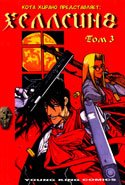 Hellsing / Хеллсинг Hellsing / Хеллсинг