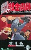 Fullmetal Alchemist / Цельнометаллический Алхимик