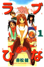 Love Hina / Любовь и Хина манга (RUS) Love Hina / Любовь и Хина манга (RUS)