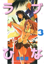 Love Hina / Любовь и Хина манга (RUS) Love Hina / Любовь и Хина манга (RUS)