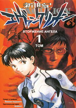 Neon Genesis Evangelion / Евангелион Neon Genesis Evangelion / Евангелион