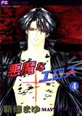 Akuma na Eros / Дьявольский Эрос Akuma na Eros / Дьявольский Эрос