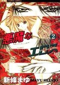 Akuma na Eros / Дьявольский Эрос Akuma na Eros / Дьявольский Эрос