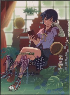 Bakemonogatari Bakemonogatari