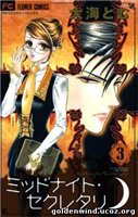 Midnight Secretary/Полночный секретарь Midnight Secretary/Полночный секретарь