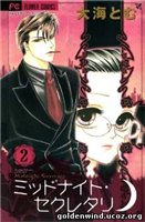 Midnight Secretary/Полночный секретарь Midnight Secretary/Полночный секретарь