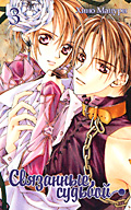 Captive Hearts / Toraware no minoue/ Связанные судьбой Captive Hearts / Toraware no minoue/ Связанные судьбой
