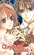 Captive Hearts / Toraware no minoue/ Связанные судьбой Captive Hearts / Toraware no minoue/ Связанные судьбой