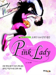 Скачать мангу Розовая Леди / Pink Lady