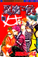 Akuma de Sourou Дьявол существует Akuma de Sourou Дьявол существует