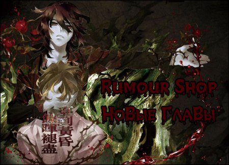 Rumour Shop/  