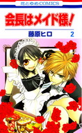Президент школьного совета — Горничная! / Kaicho wa Maid-sama! Президент школьного совета — Горничная! / Kaicho wa Maid-sama!