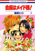Президент школьного совета — Горничная! / Kaicho wa Maid-sama! Президент школьного совета — Горничная! / Kaicho wa Maid-sama!