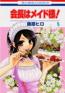 Президент школьного совета — Горничная! / Kaicho wa Maid-sama! Президент школьного совета — Горничная! / Kaicho wa Maid-sama!