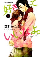 Sukitte Ii Na Yo / Скажи `Я люблю тебя` Sukitte Ii Na Yo / Скажи `Я люблю тебя`
