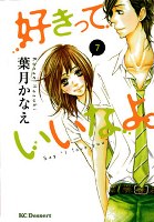 Sukitte Ii Na Yo / Скажи `Я люблю тебя` Sukitte Ii Na Yo / Скажи `Я люблю тебя`