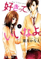 Sukitte Ii Na Yo / Скажи `Я люблю тебя` Sukitte Ii Na Yo / Скажи `Я люблю тебя`