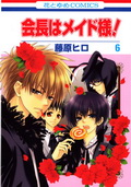 Президент школьного совета — Горничная! / Kaicho wa Maid-sama! Президент школьного совета — Горничная! / Kaicho wa Maid-sama!
