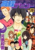 Koukou Debut / High School Debut / Школьный дебют Koukou Debut / High School Debut / Школьный дебют
