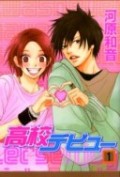 Koukou Debut / High School Debut / Школьный дебют Koukou Debut / High School Debut / Школьный дебют