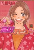 Koukou Debut / High School Debut / Школьный дебют Koukou Debut / High School Debut / Школьный дебют