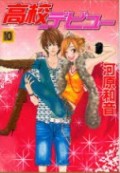 Koukou Debut / High School Debut / Школьный дебют Koukou Debut / High School Debut / Школьный дебют