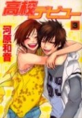 Koukou Debut / High School Debut / Школьный дебют Koukou Debut / High School Debut / Школьный дебют