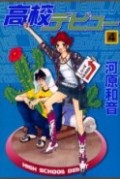 Koukou Debut / High School Debut / Школьный дебют Koukou Debut / High School Debut / Школьный дебют