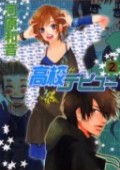 Koukou Debut / High School Debut / Школьный дебют Koukou Debut / High School Debut / Школьный дебют