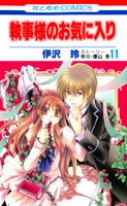 Shitsuji-sama no Okiniiri / Возлюбленная дворецкого Shitsuji-sama no Okiniiri / Возлюбленная дворецкого
