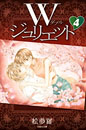 Джульетта дважды (W-Juliet) Джульетта дважды (W-Juliet)